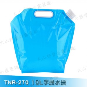 【大山野營】新店桃園 TNR-270 10L 手提水袋 
